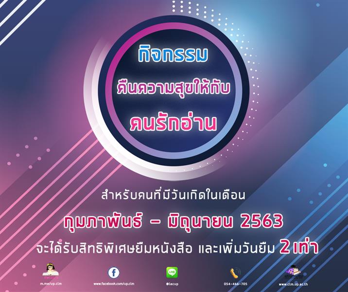 คืนความสุขให้กับคนรักอ่าน